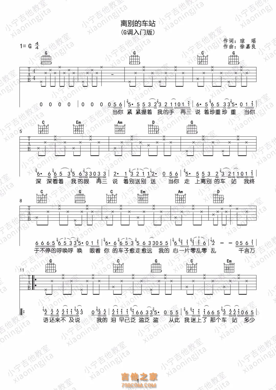 《离别的车站》吉他谱 G调版