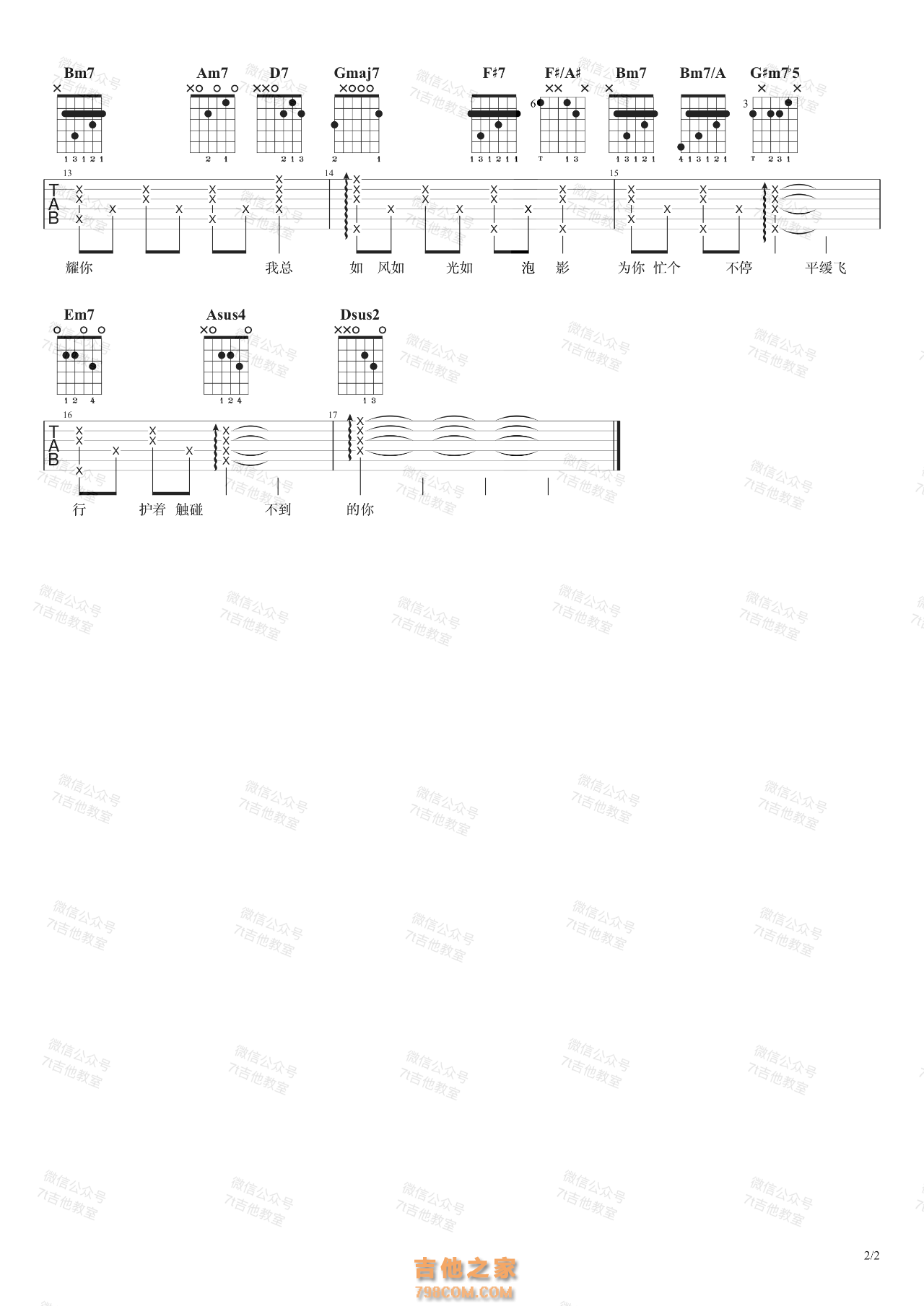 余佳运《触碰不到的你》吉他谱