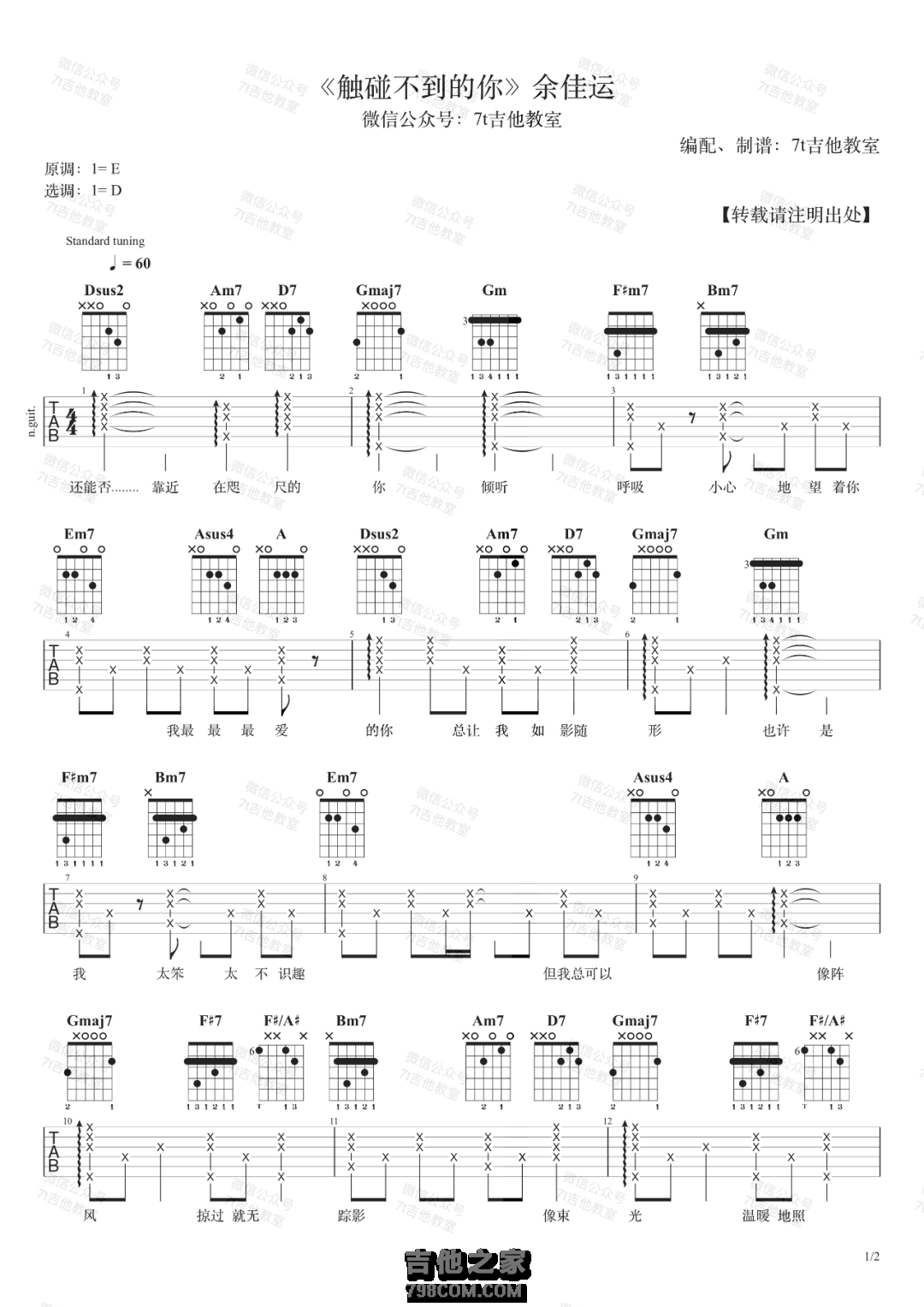 余佳运《触碰不到的你》吉他谱