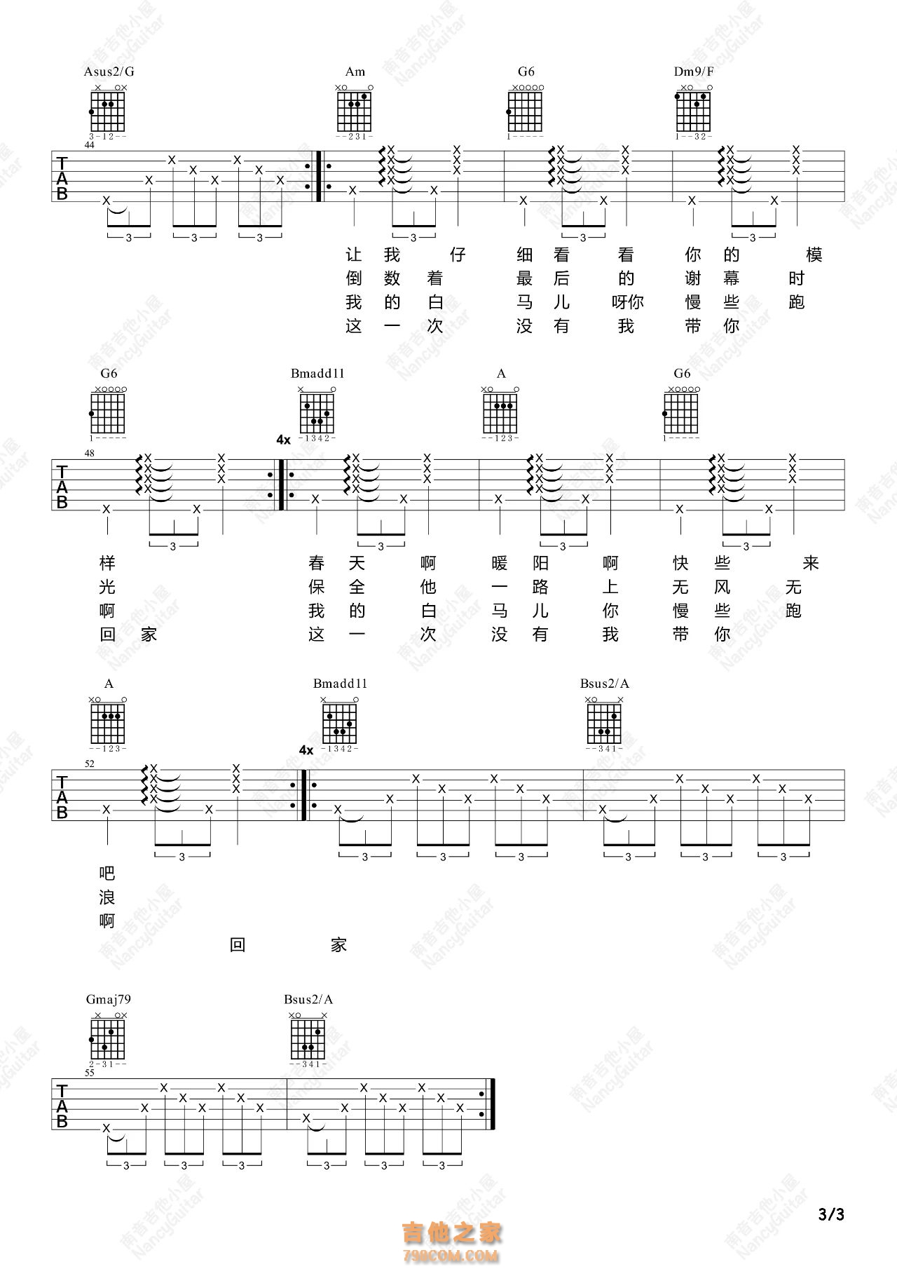 福禄寿《马》吉他弹唱谱