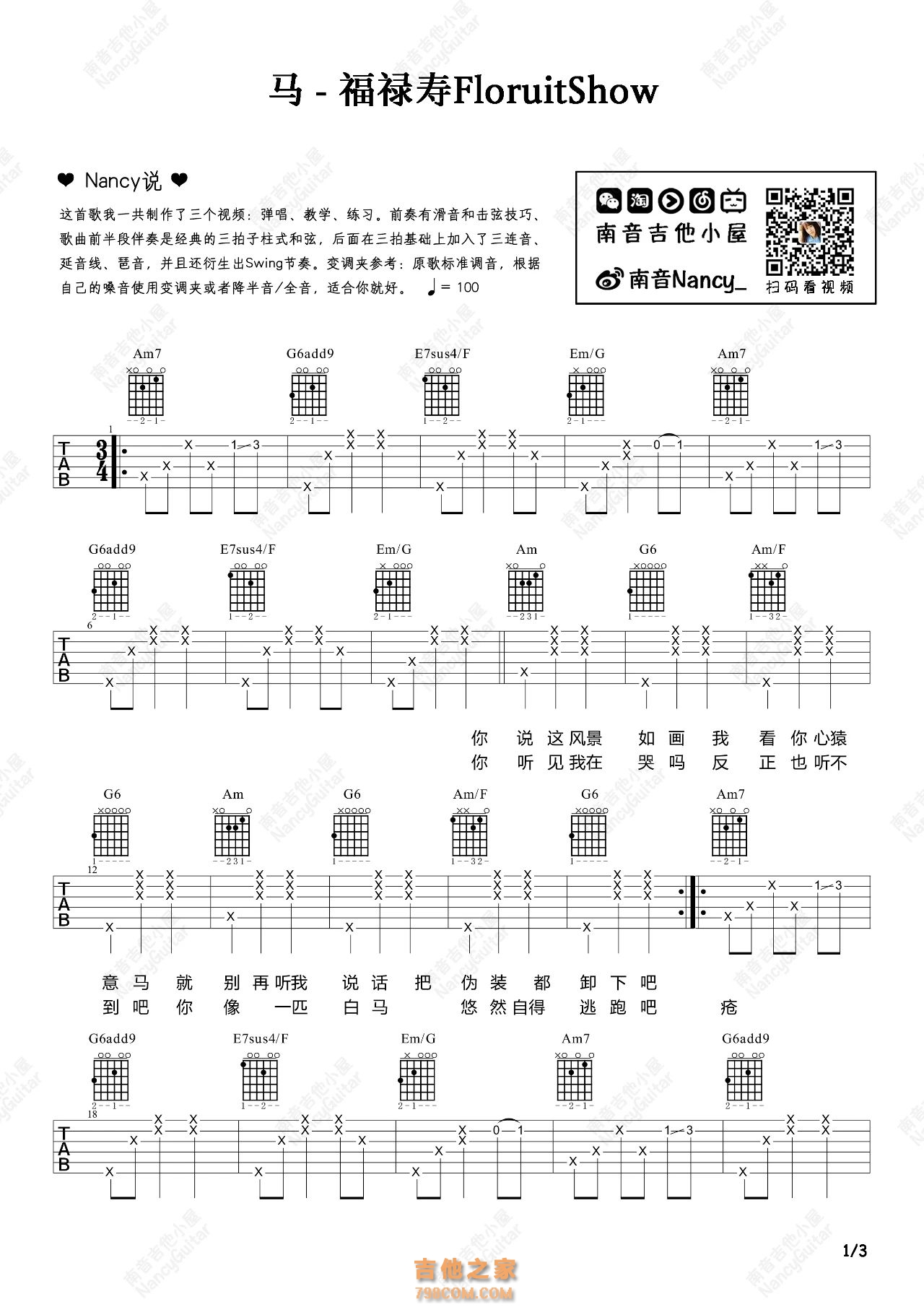 福禄寿《马》吉他弹唱谱