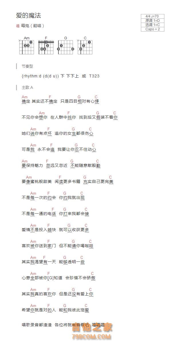 爱的魔法吉他谱和弦版  霉鬼（翻唱）