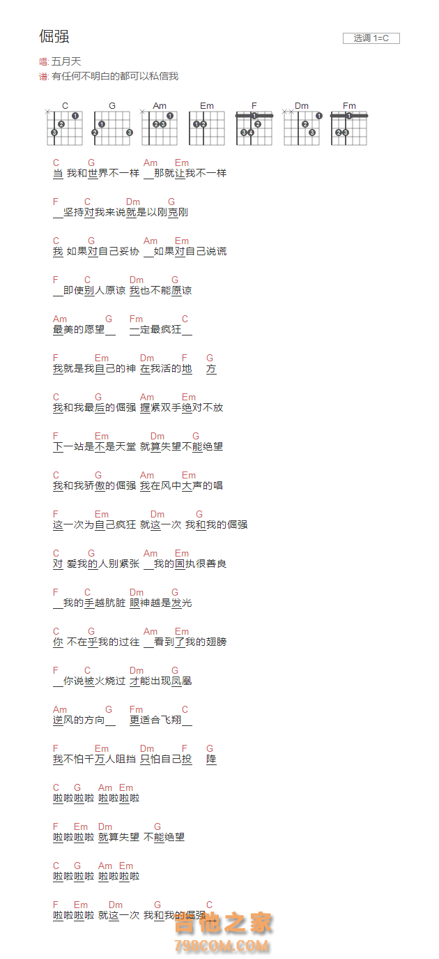 倔强吉他谱C调和弦版 五月天