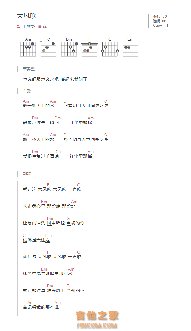 大风吹吉他谱C调和弦版 王赫野