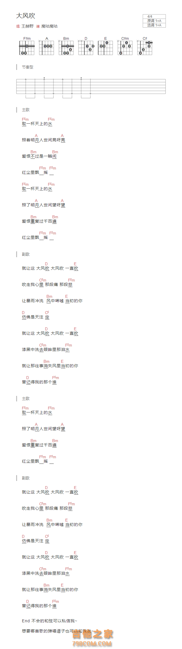 大风吹吉他谱A调和弦版 王赫野