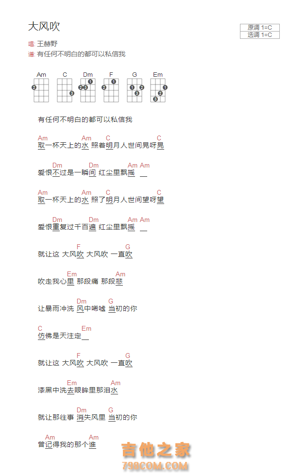 大风吹尤克里里谱和弦版 王赫野