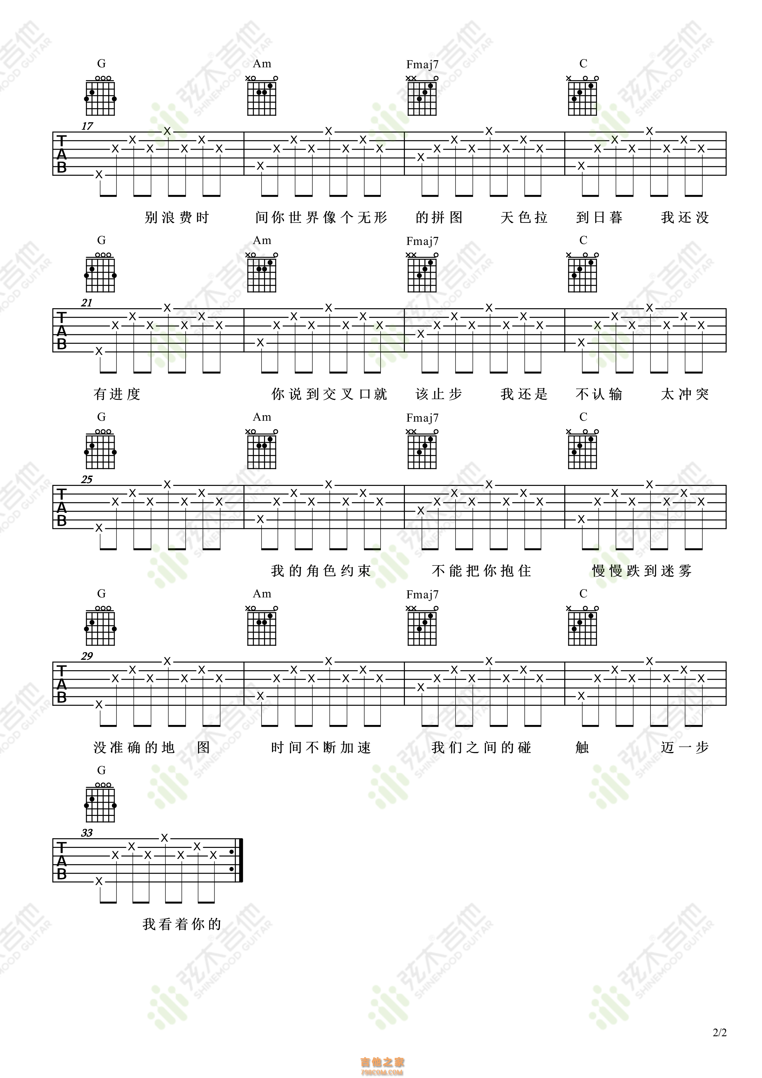 音格概念/逸霄《察觉》吉他谱