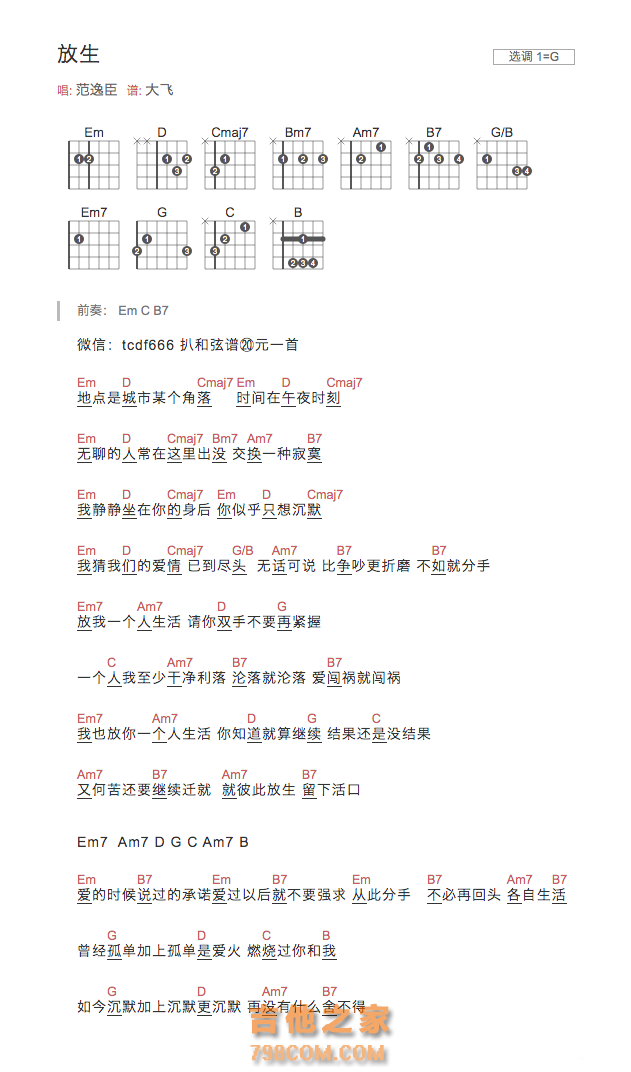 放生吉他谱G调和弦版 范逸臣