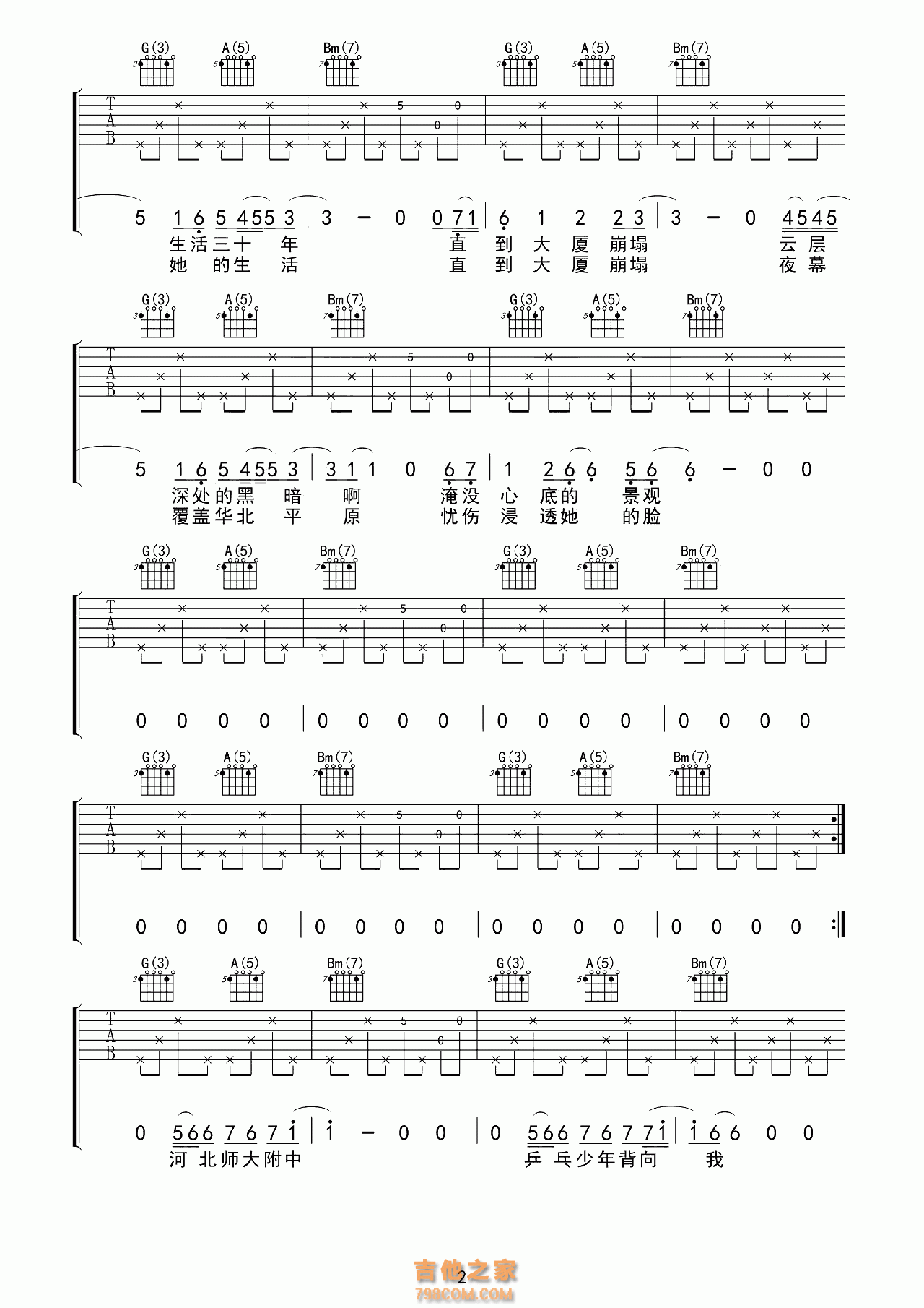 万能青年旅店《杀死那个石家庄人》吉他谱D调高清版