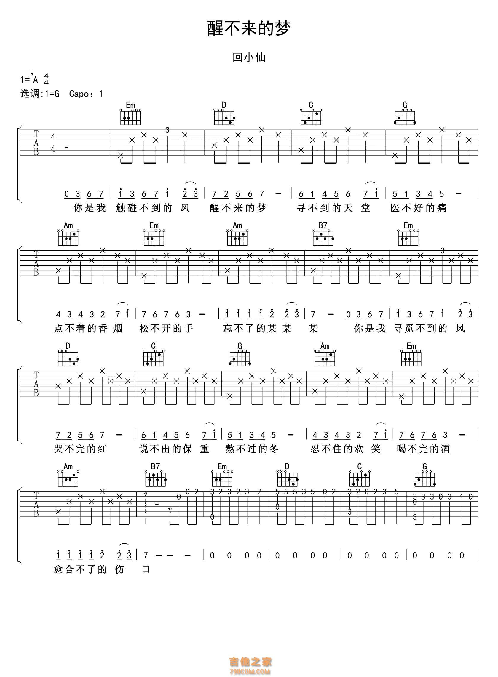 回小仙《醒不来的梦》吉他弹唱谱高清版