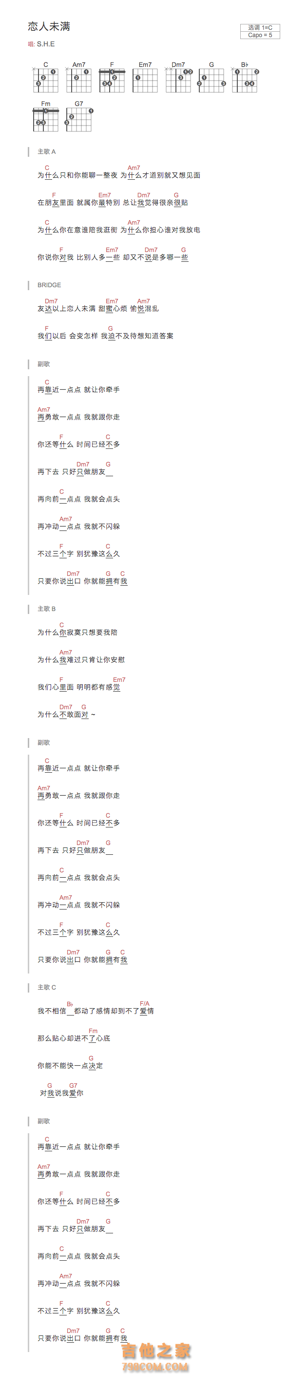 恋人未满吉他谱C调和弦版 S.H.E