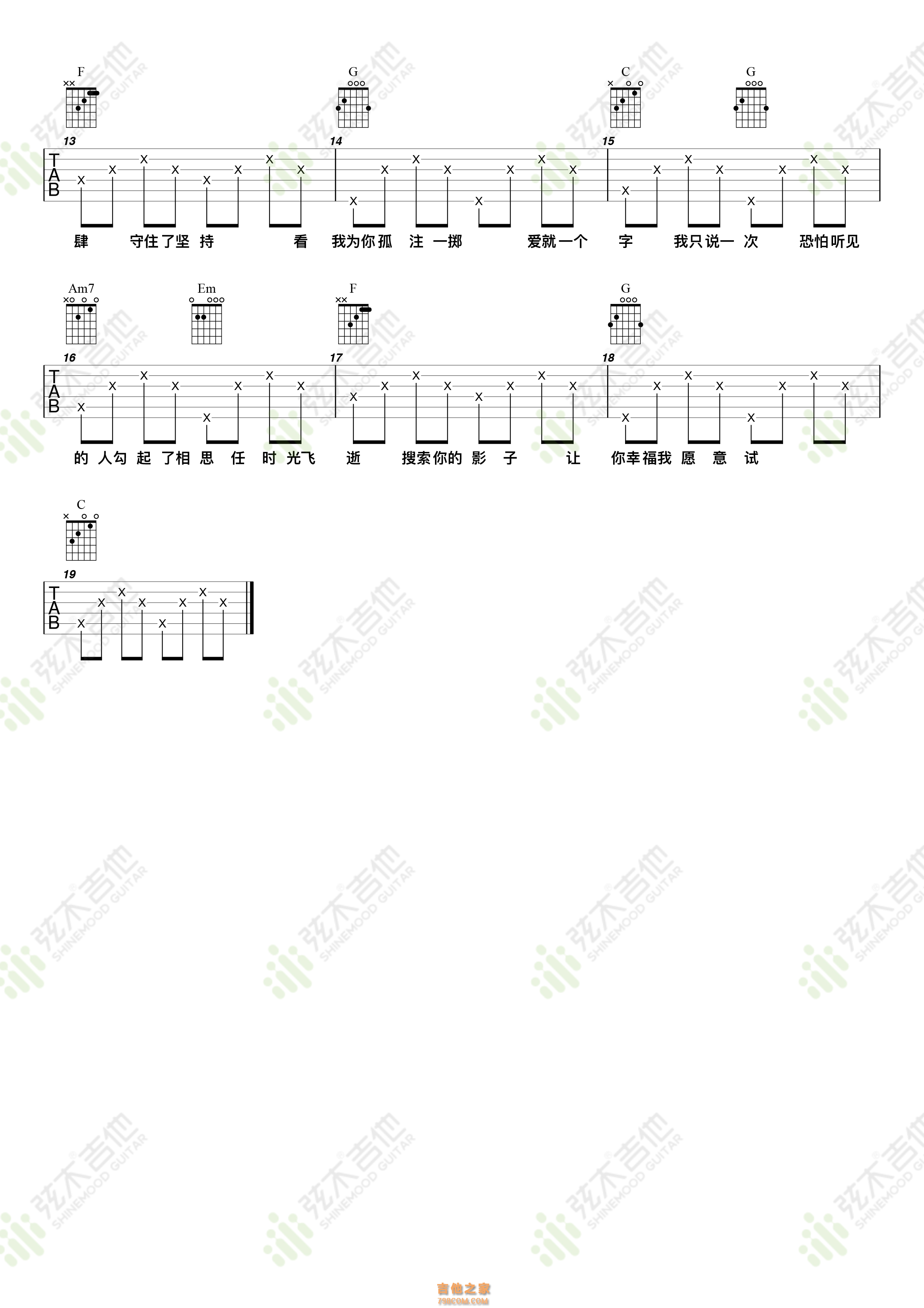 张信哲《爱就一个字》吉他谱