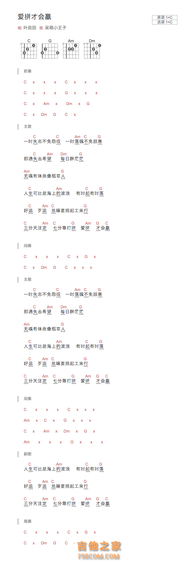 爱拼才会赢吉他谱C调和弦版 叶启田