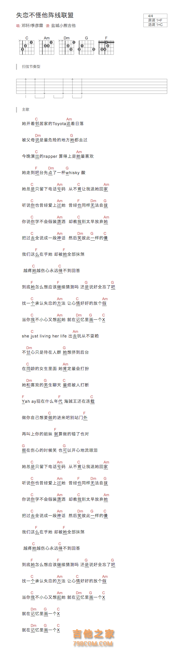 失恋不怪他阵线联盟吉他谱和弦版 邓轩/季彦霖