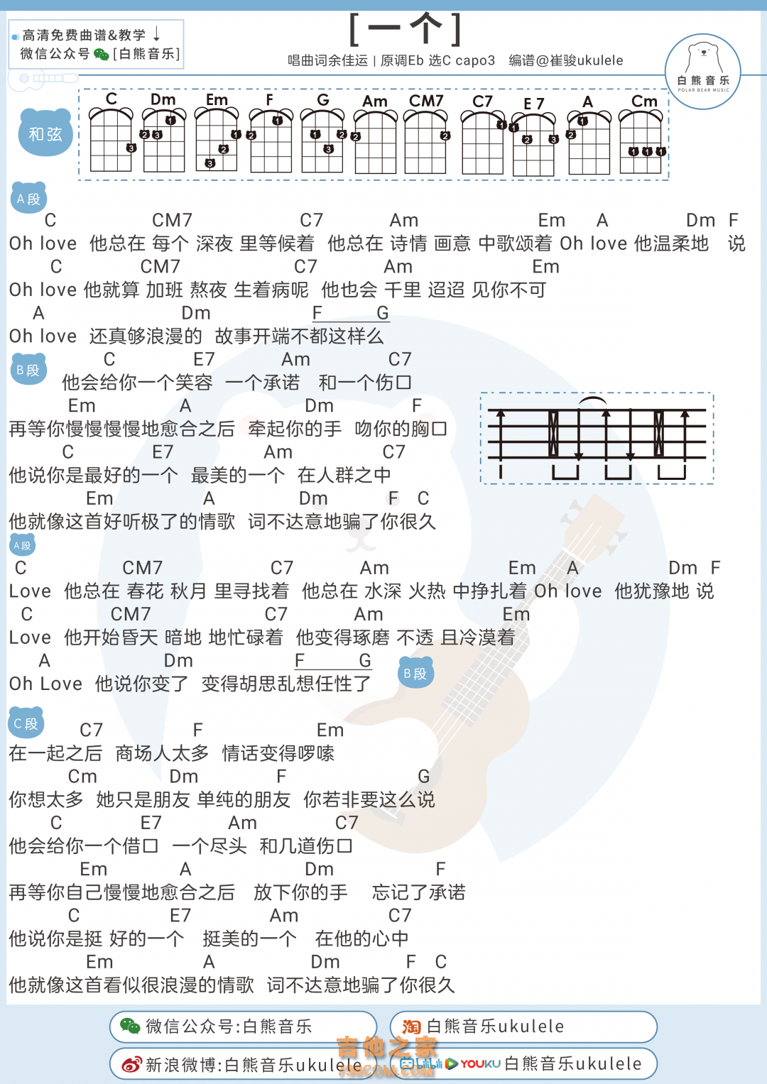 余佳运《一个》尤克里里弹唱谱