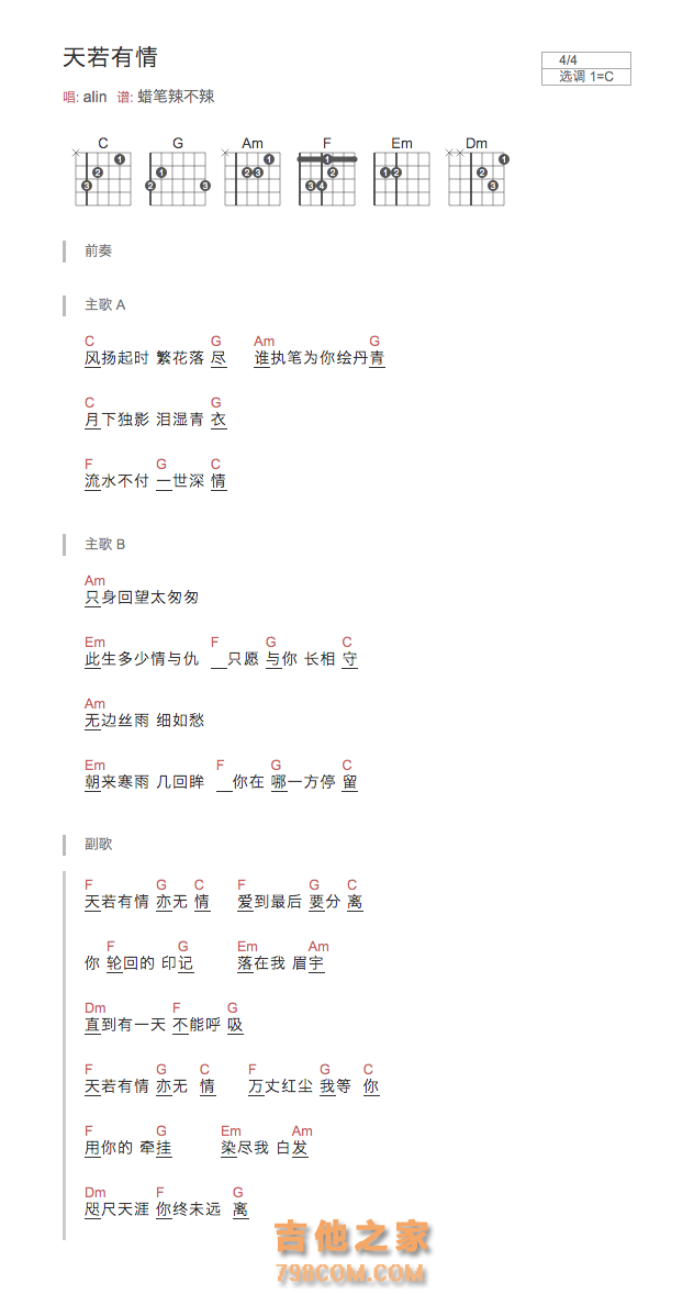 天若有情吉他谱C调和弦版 alin