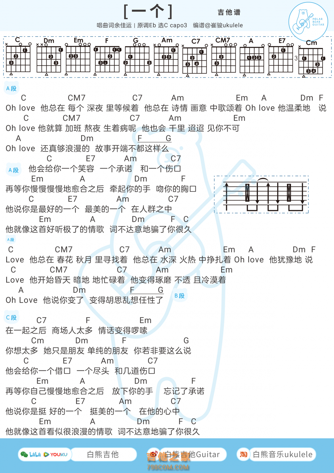 余佳运《一个》吉他弹唱谱