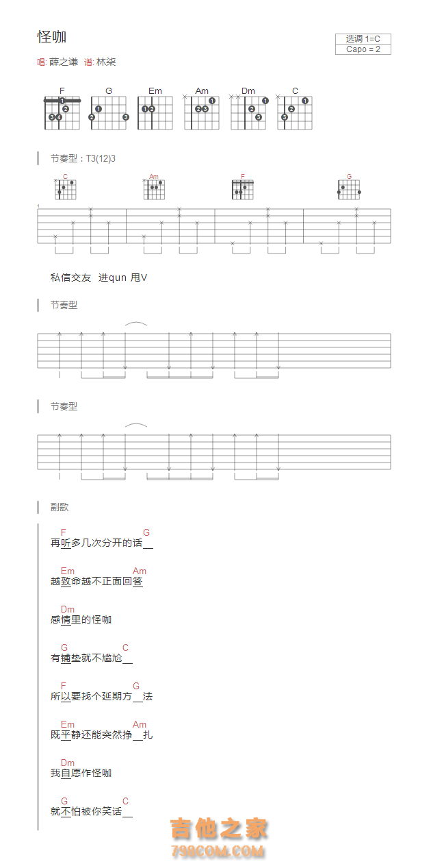 怪咖吉他谱C调和弦版 薛之谦