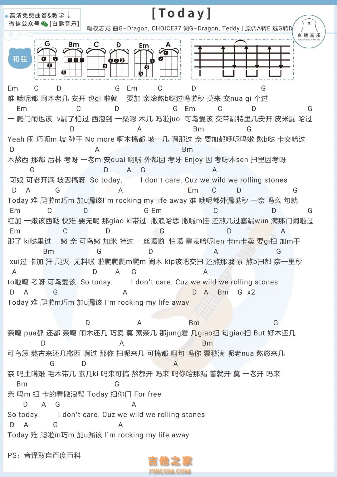 G-DRAGON《Today》尤克里里弹唱谱