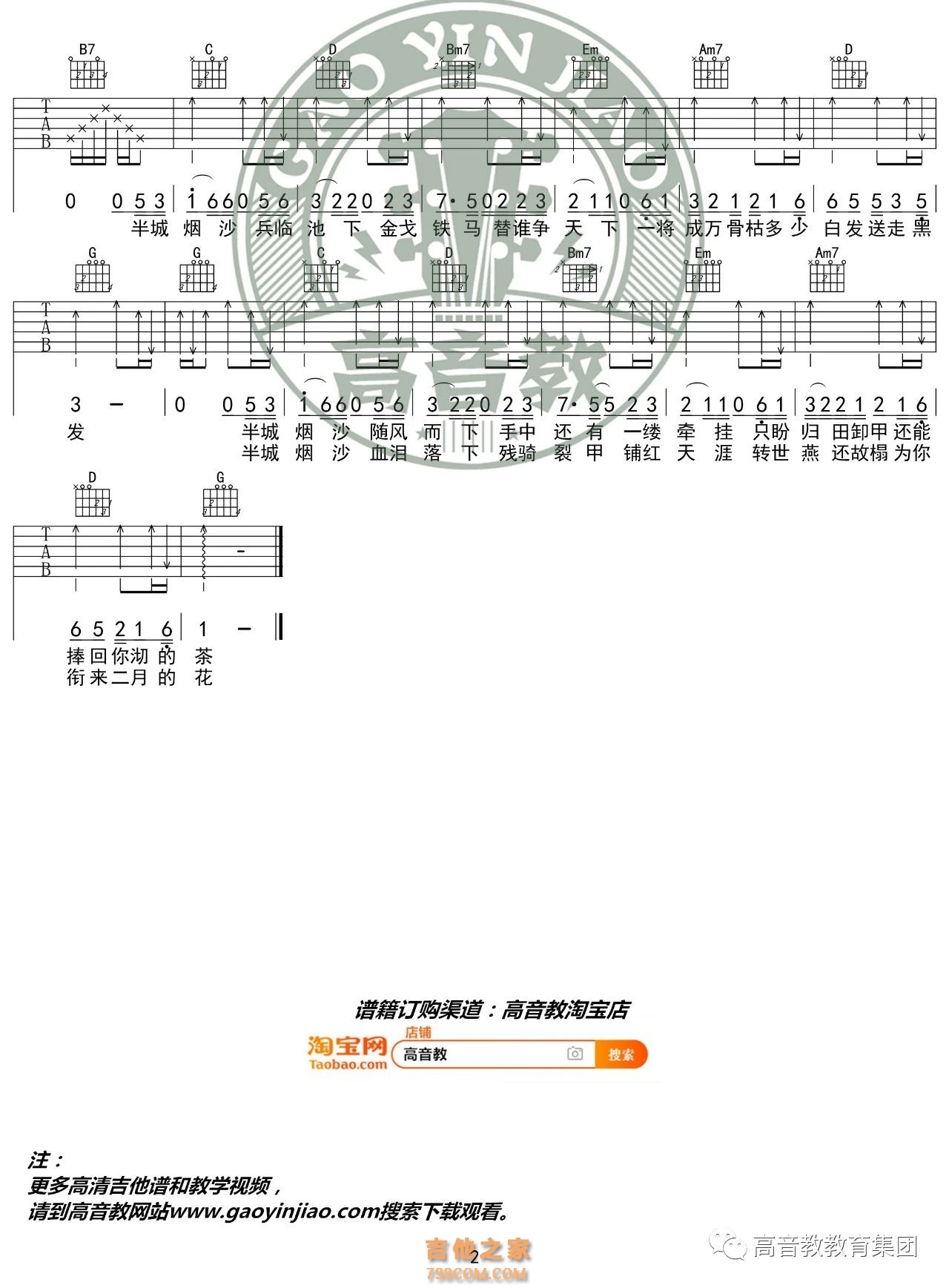 《半城烟沙》G调入门版吉他谱