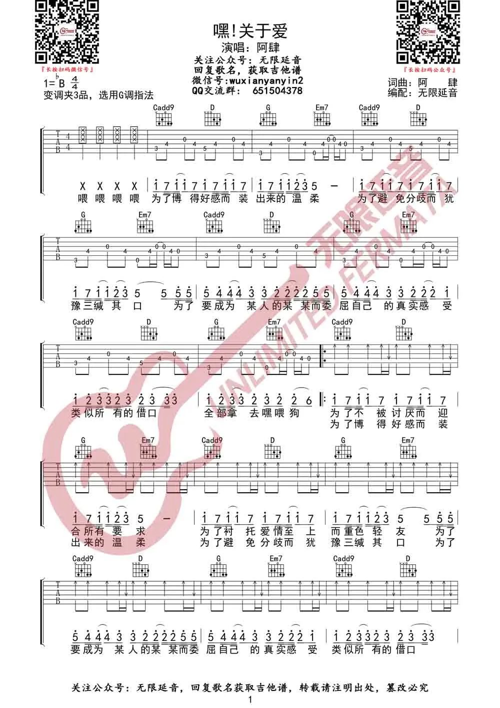 嘿关于爱吉他谱1-阿肆