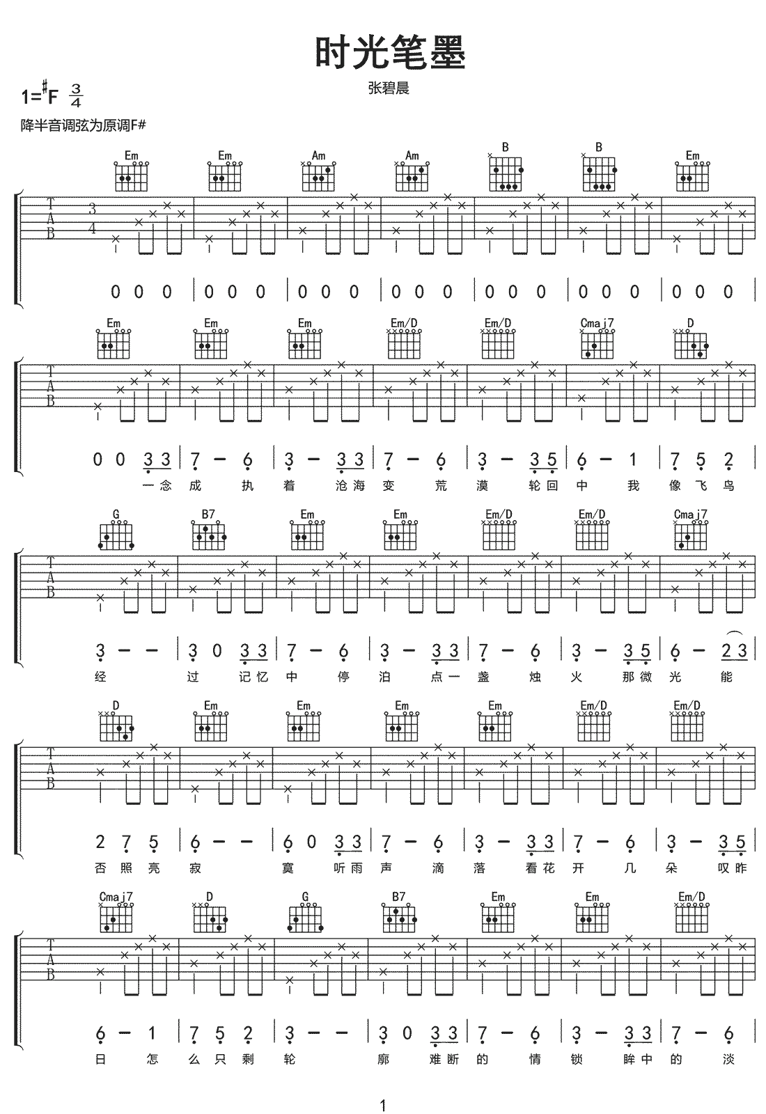 时光笔墨吉他谱1-张碧晨