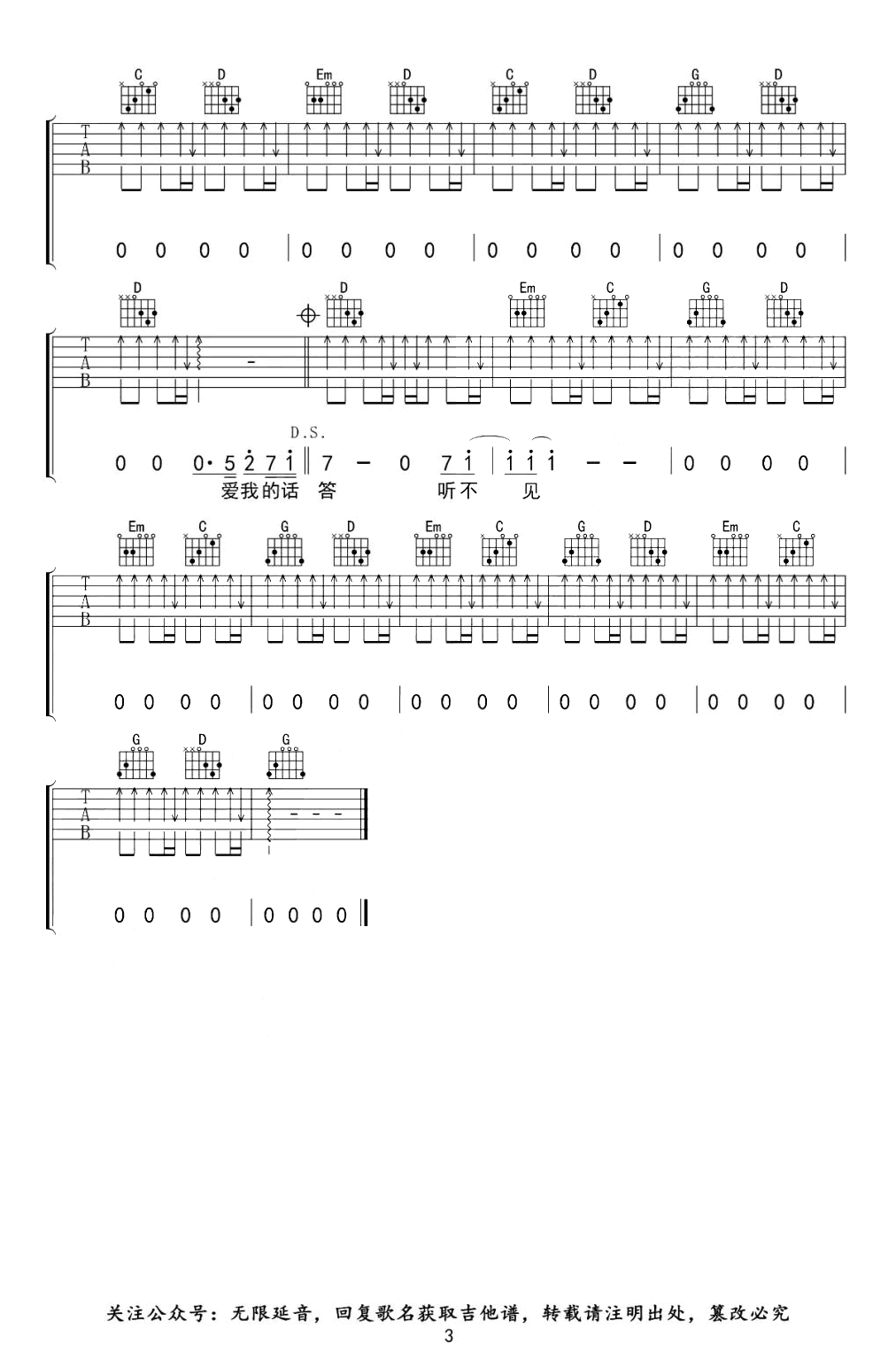 爱丫爱丫吉他谱3-By2