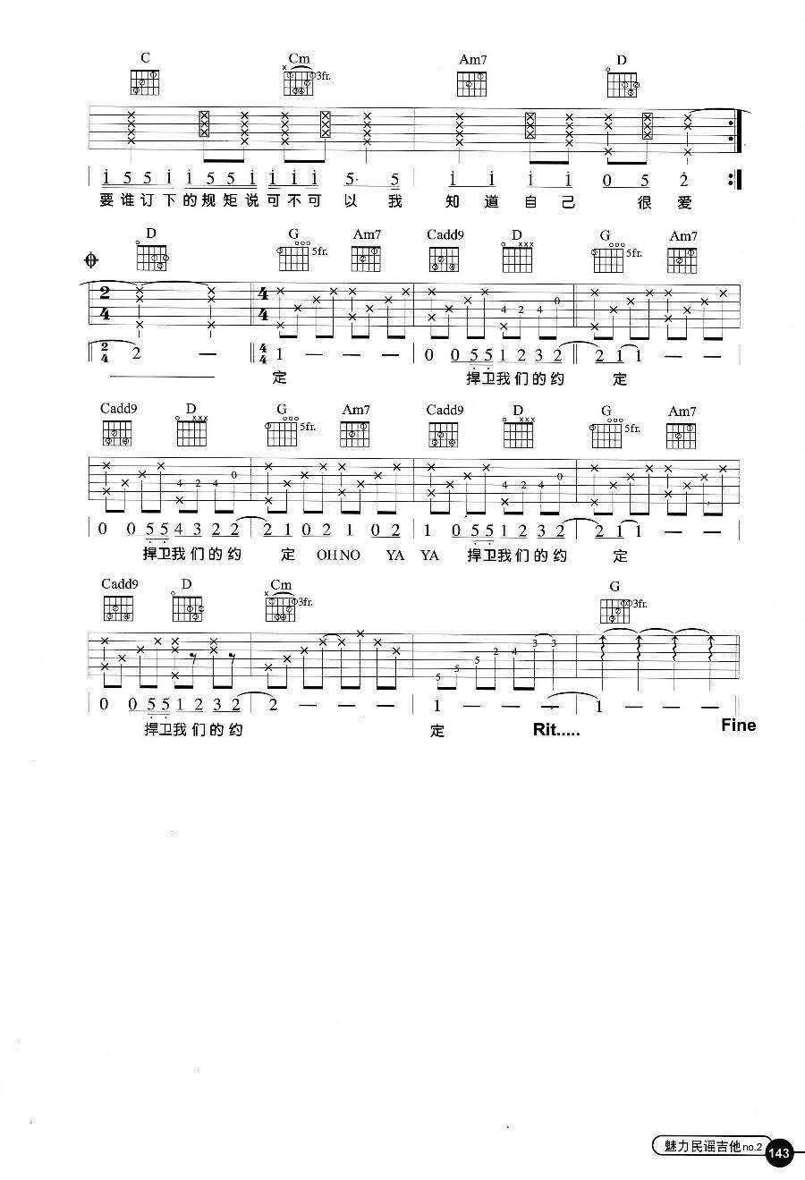 爱上未来的你吉他谱3-潘玮柏