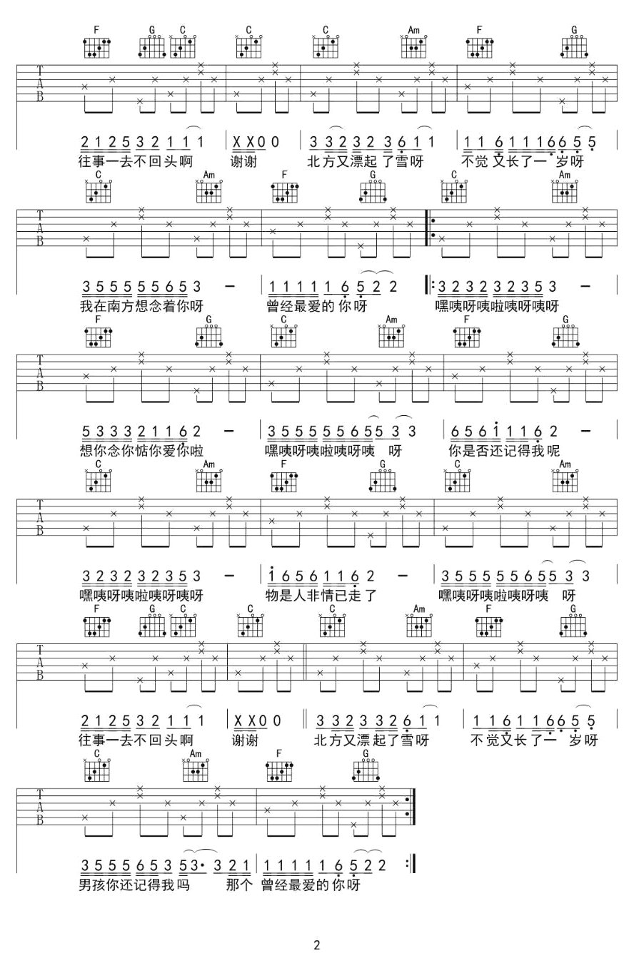 湘雨谣吉他谱2-音符姑娘