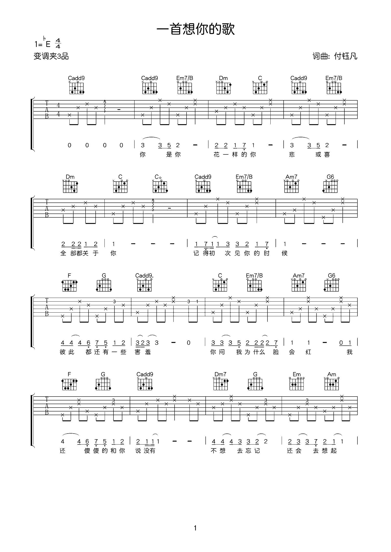 一首想你的歌吉他谱_付钰凡_C调指法六线谱_吉他弹唱谱1