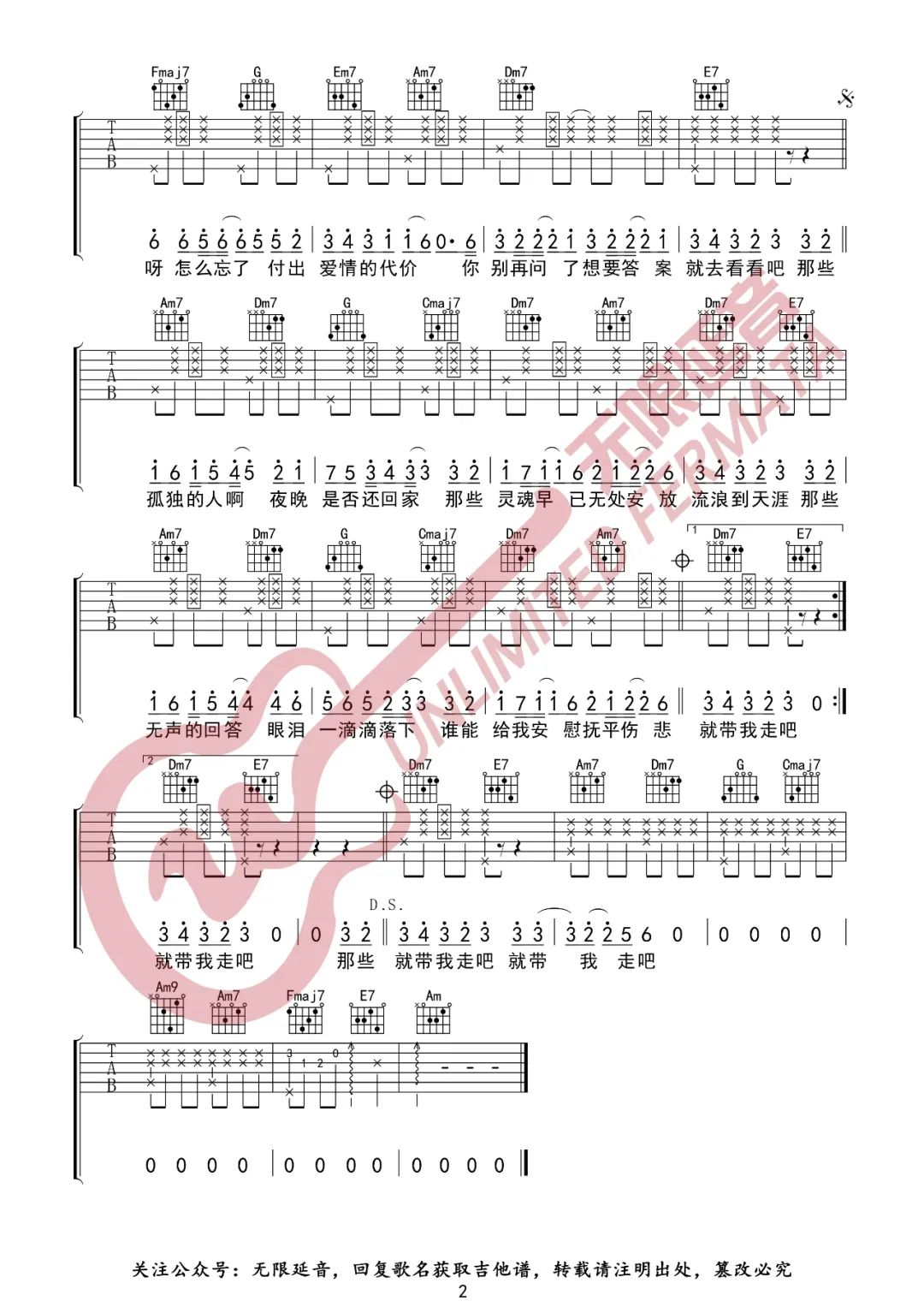 孤独颂歌吉他谱_陈文非_C调原版指法六线谱_吉他弹唱谱2