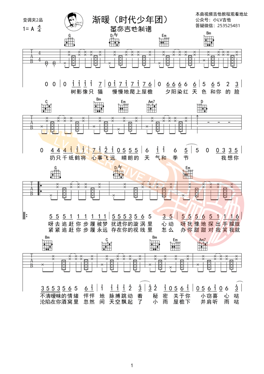 渐暖吉他谱_时代少年团_G调拍弦版指法六线谱_附弹唱教学1