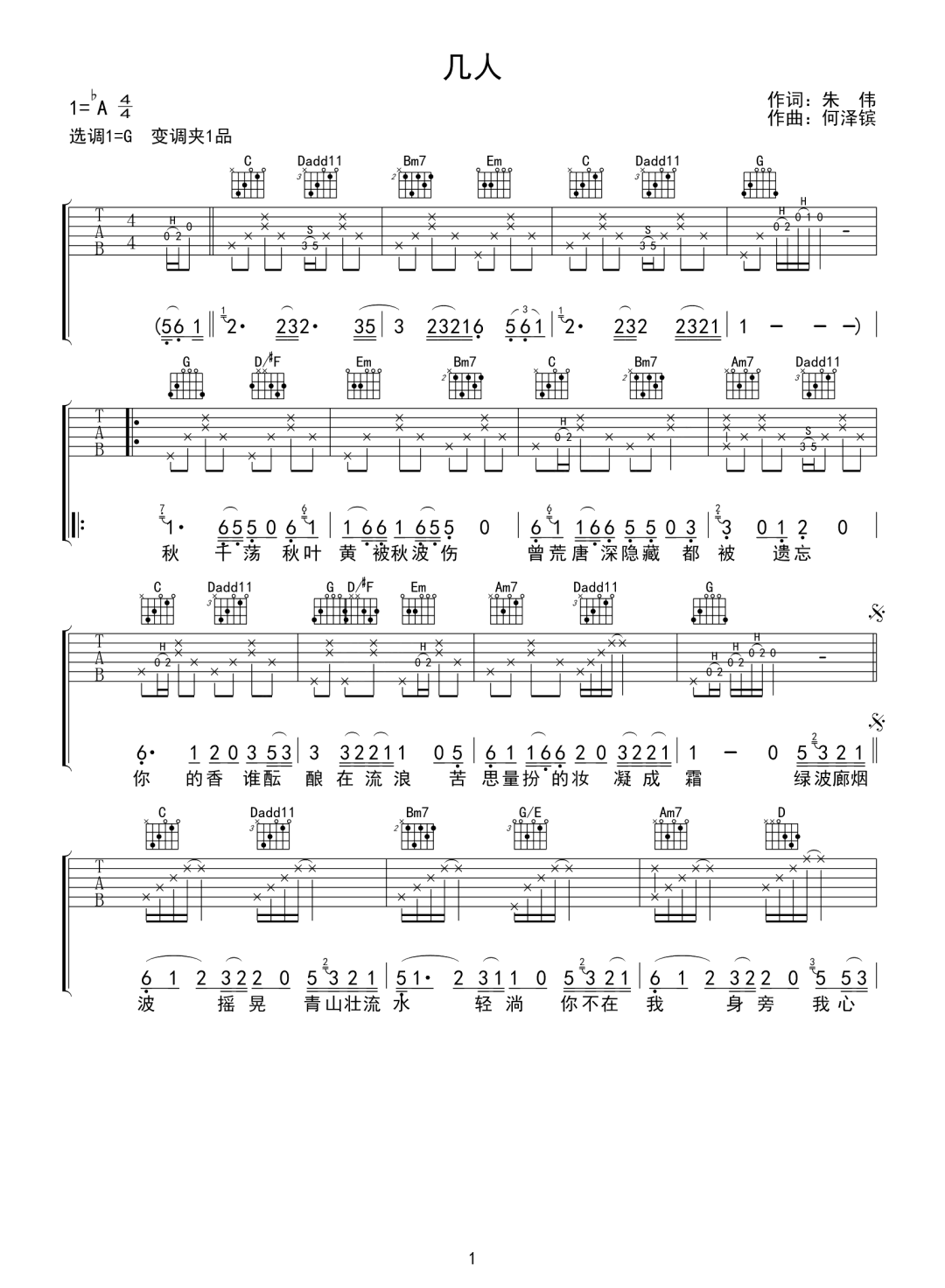 几人吉他谱_要不要买菜_G调原版指法六线谱_吉他弹唱谱1
