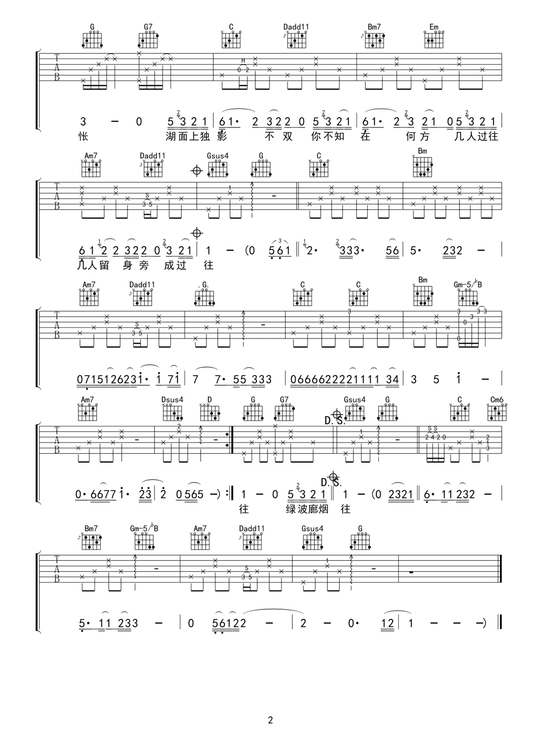 几人吉他谱_要不要买菜_G调原版指法六线谱_吉他弹唱谱2