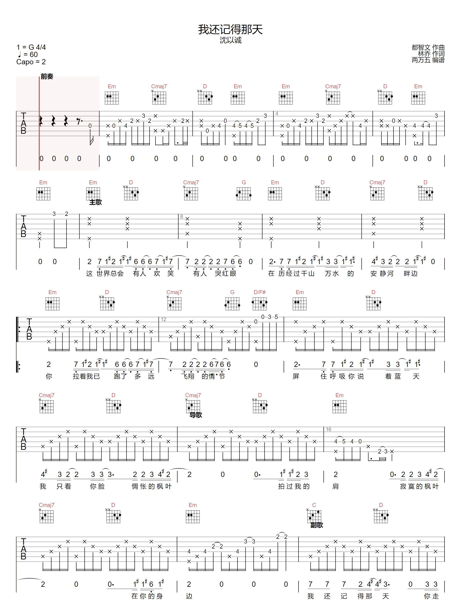 我还记得那天吉他谱_沈以诚_G调原版六线谱_吉他弹唱谱1