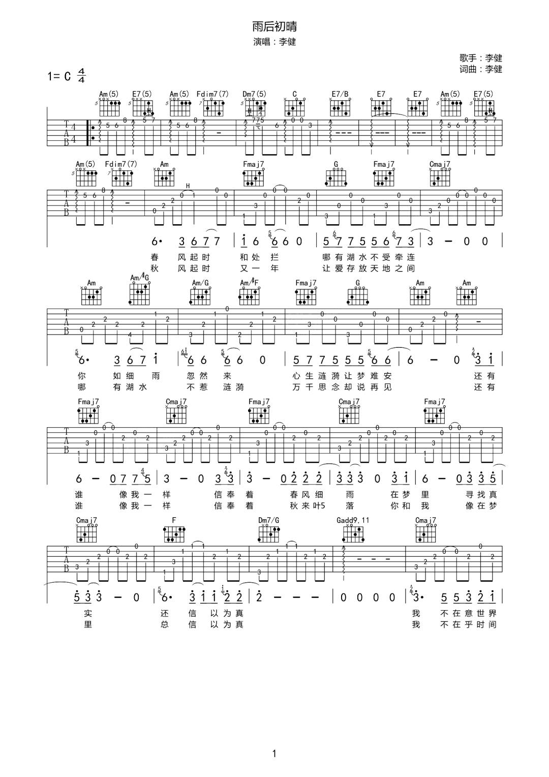 雨后初晴吉他谱_李健_C调原版指法六线谱_吉他弹唱谱1
