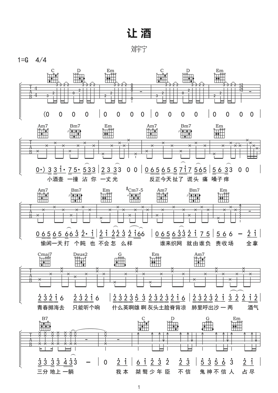 让酒吉他谱_刘宇宁_G调原版指法六线谱_吉他弹唱谱1
