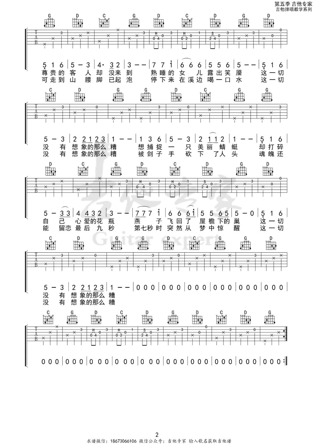 这一切没有想象的那么糟吉他谱_万晓利_G调原版指法六线谱2
