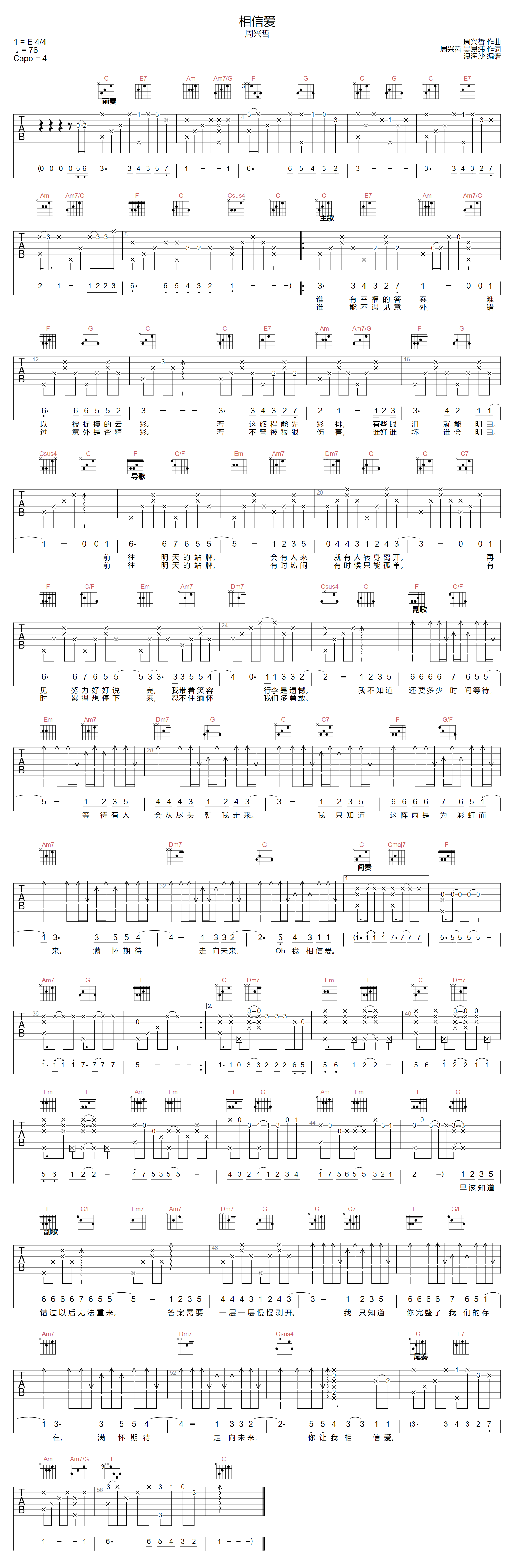 相信爱吉他谱_周兴哲_C调原版指法六线谱_吉他弹唱谱