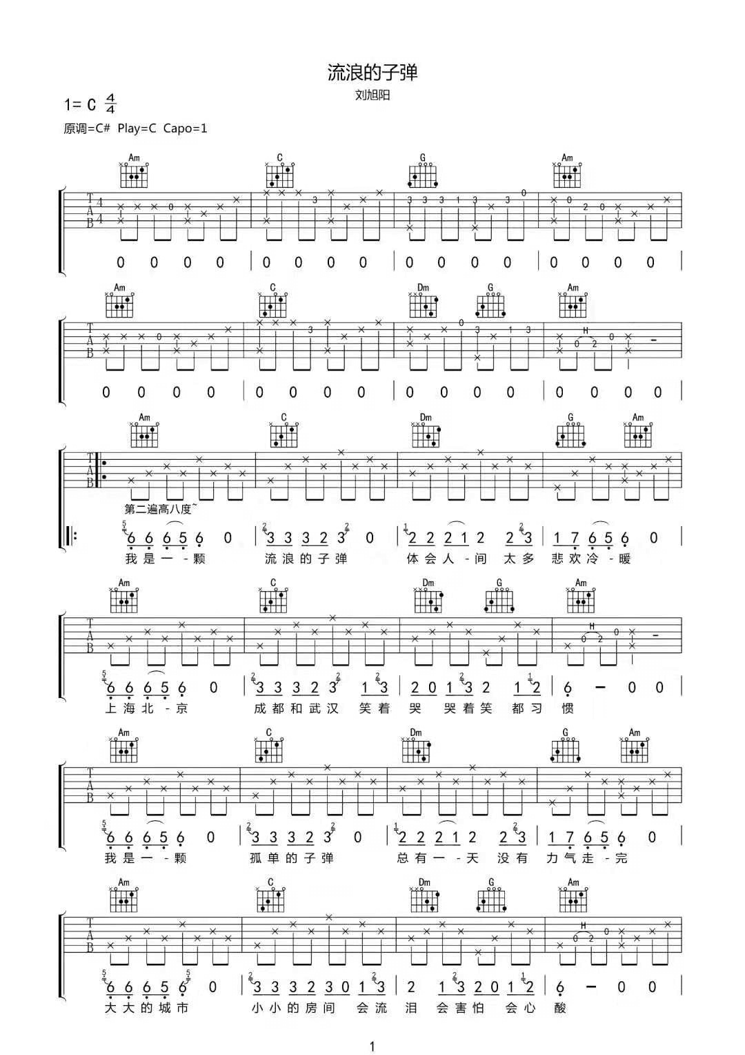 流浪的子弹吉他谱_刘旭阳_C调原版指法六线谱_吉他弹唱谱1