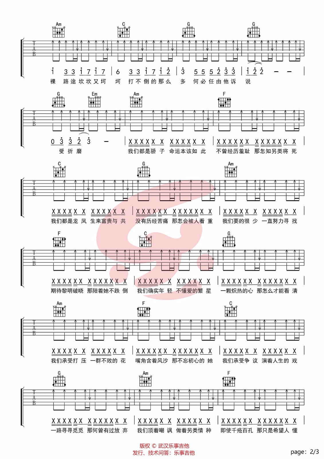 黎明前的黑暗吉他谱_苏一音_C调简单版六线谱_吉他弹唱谱2