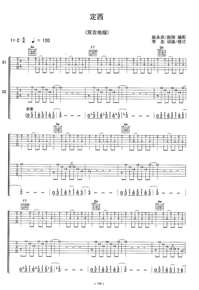 定西吉他谱_李志_C调原版指法六线谱_吉他弹唱谱1