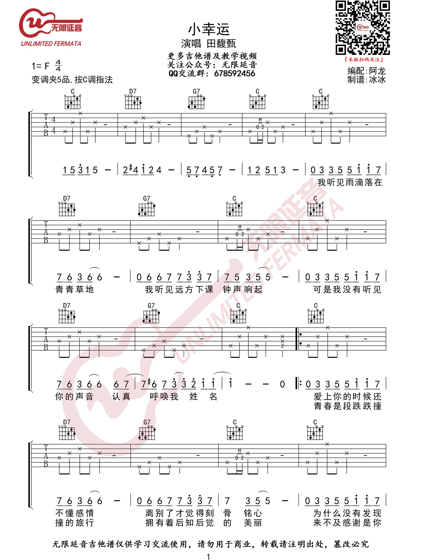 小幸运吉他谱_田馥甄_C调原版六线谱_小幸运吉他弹唱谱1