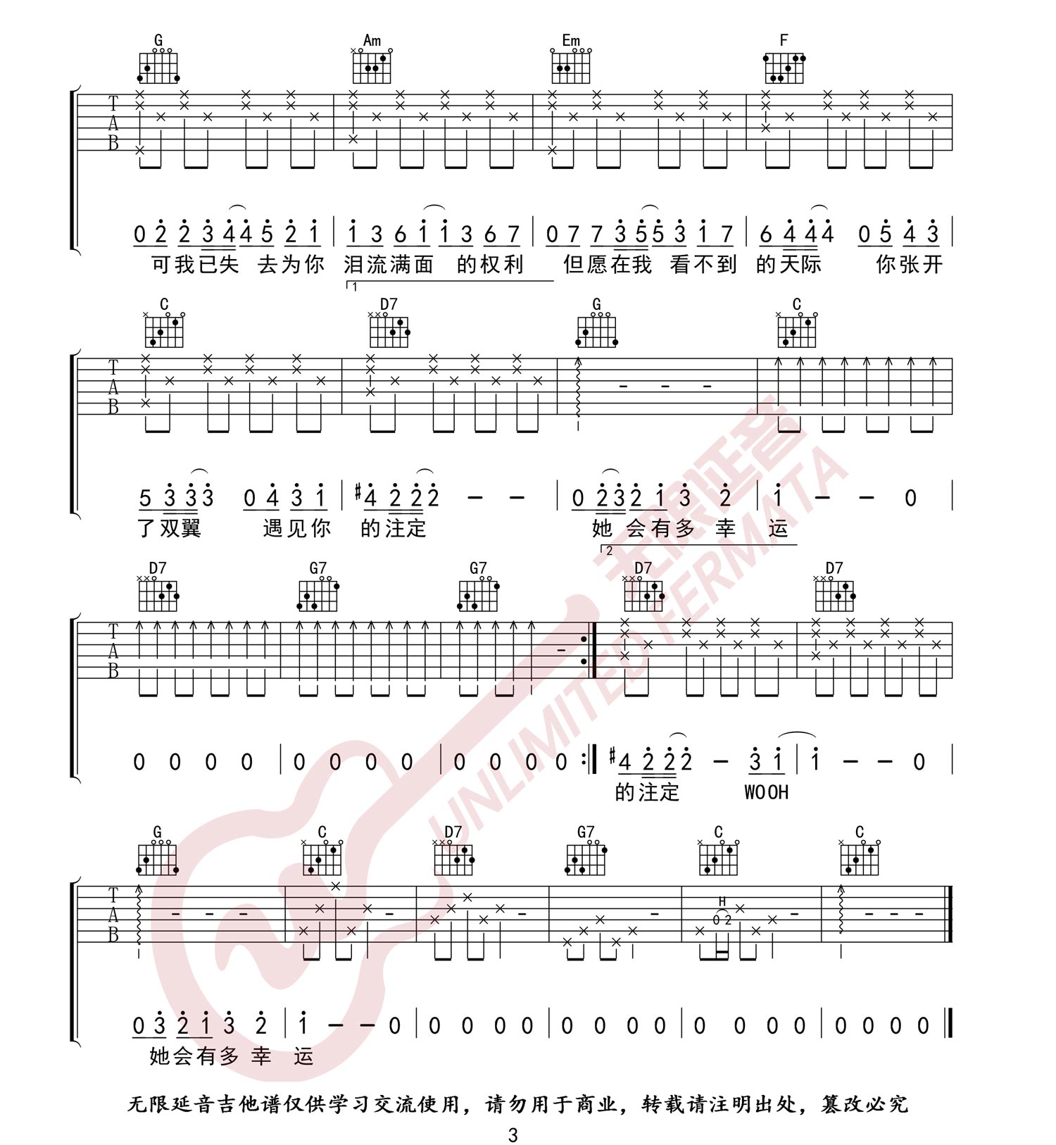 小幸运吉他谱_田馥甄_C调原版六线谱_小幸运吉他弹唱谱3