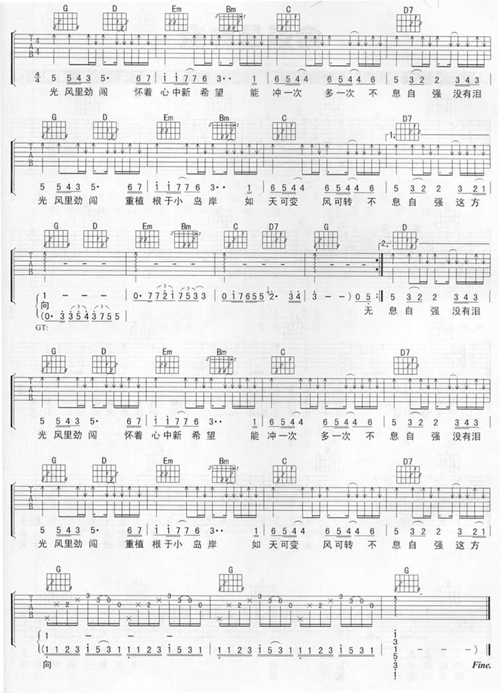 无悔这一生吉他谱_Beyond_G调原版六线谱_吉他弹唱谱2