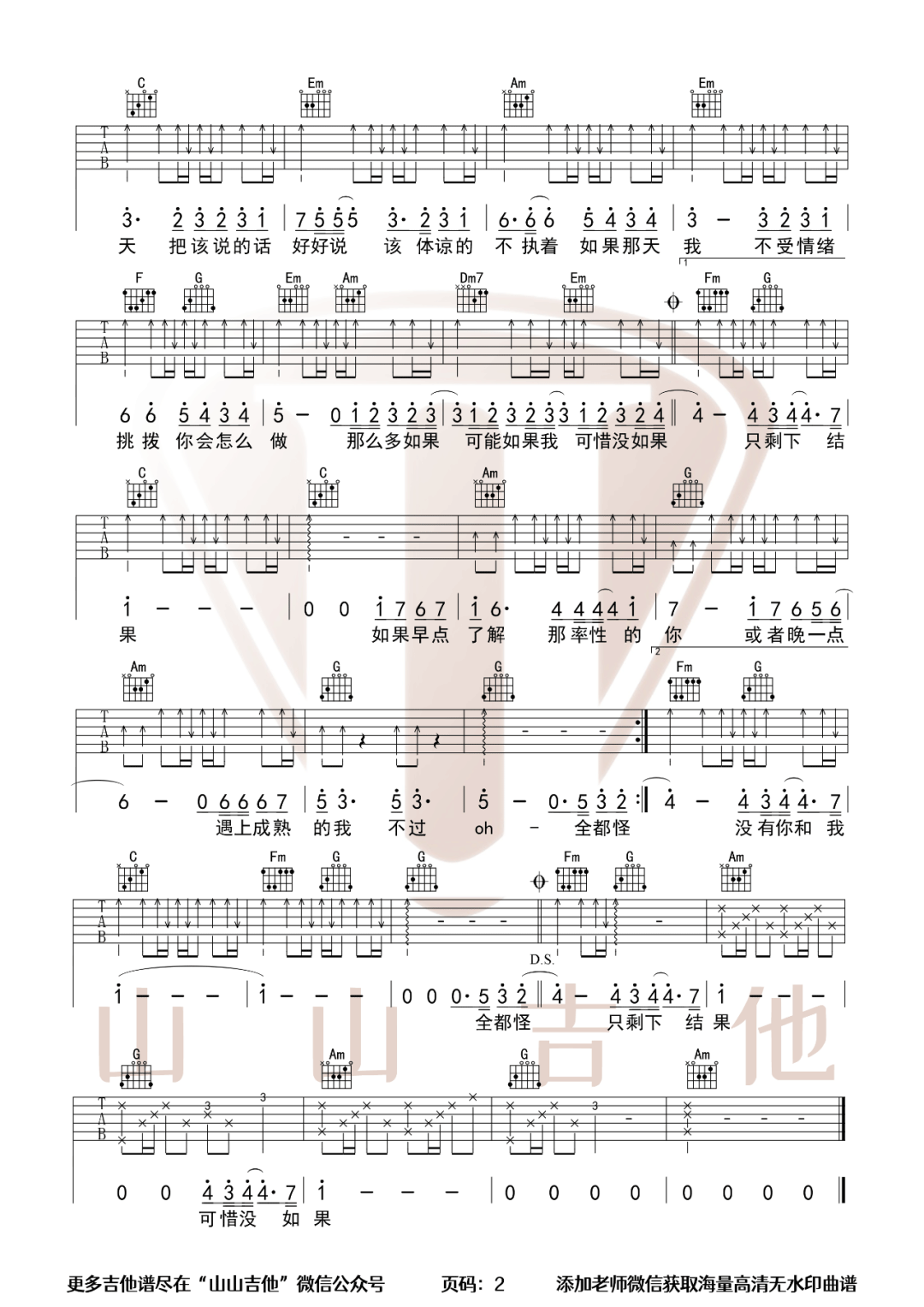 可惜没如果吉他谱_林俊杰_C调原版指法六线谱_吉他弹唱谱2