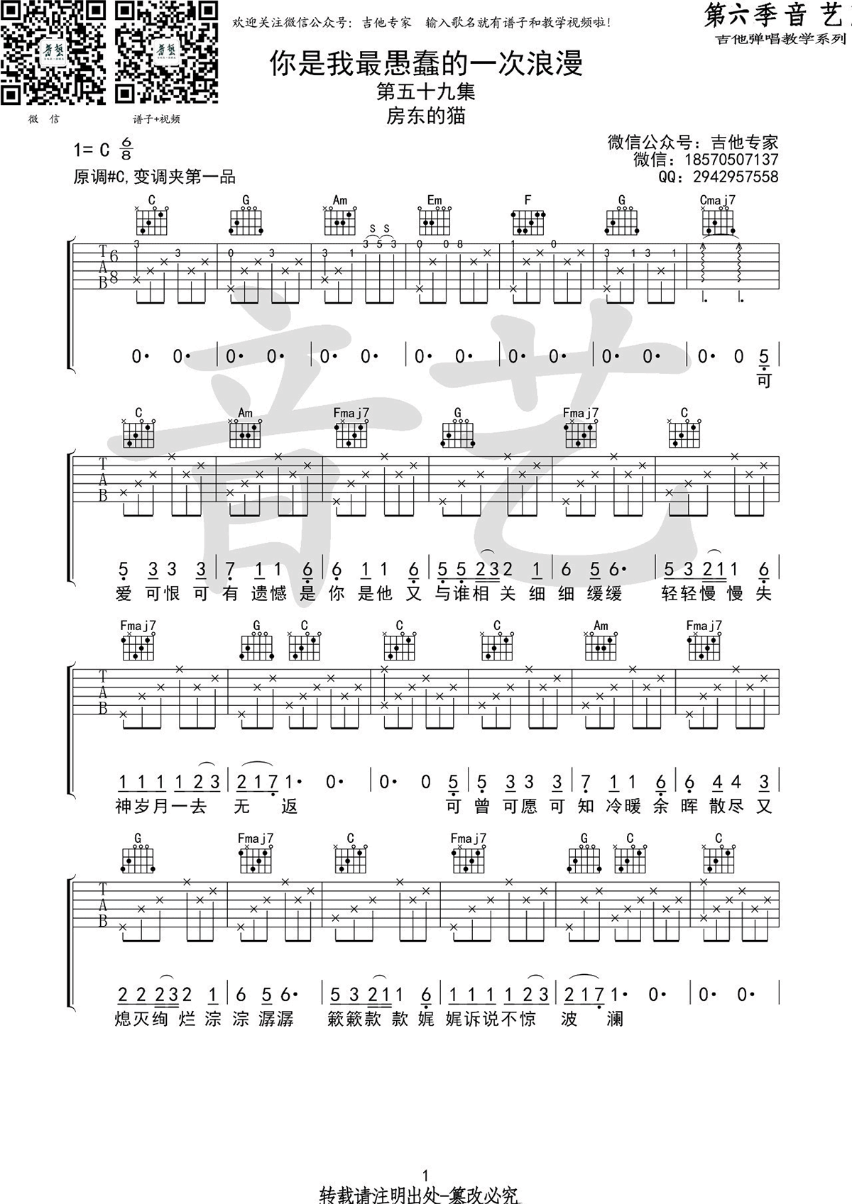 你是我最愚蠢的一次浪漫吉他谱_房东的猫_C调原版指法六线谱1