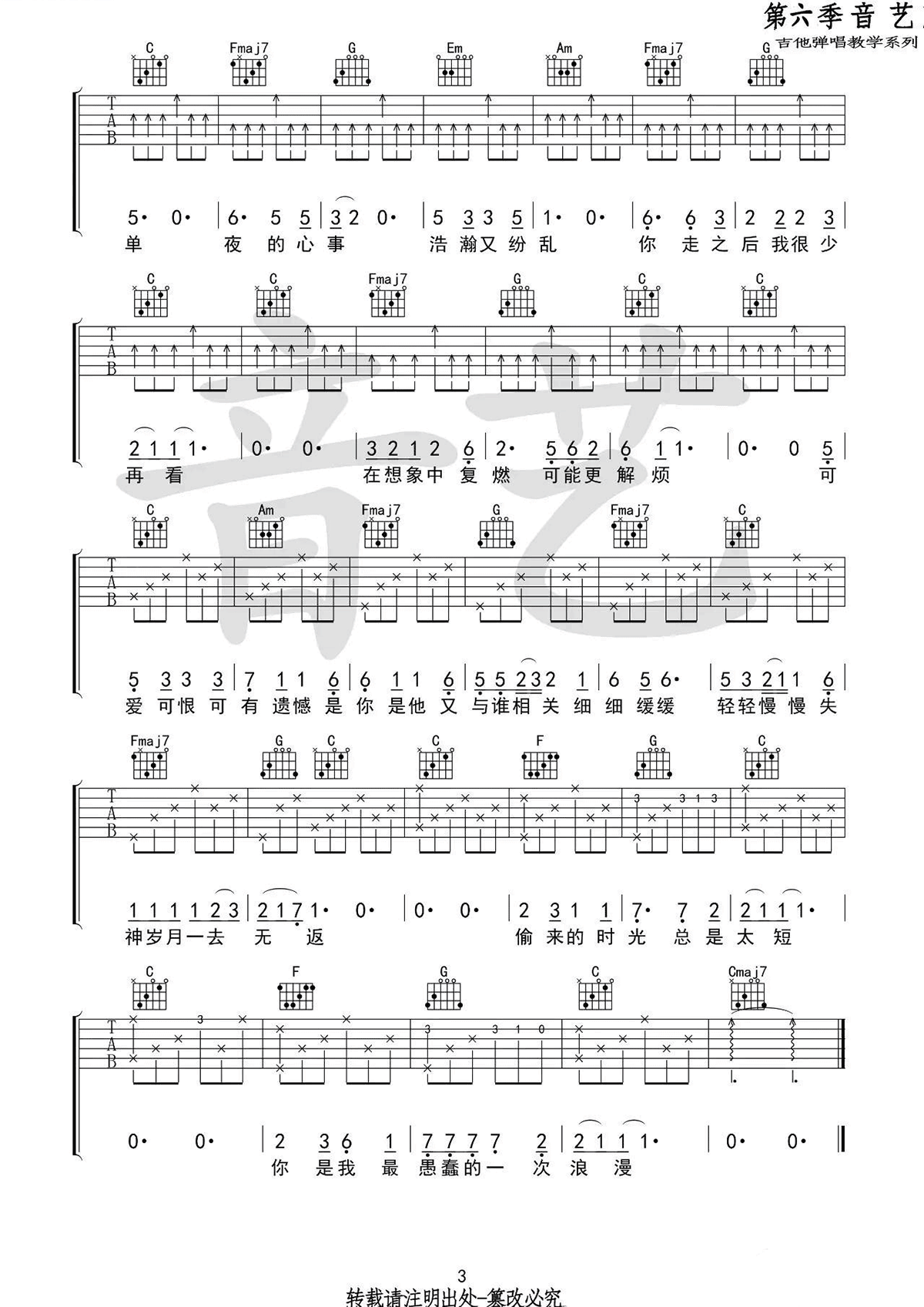你是我最愚蠢的一次浪漫吉他谱_房东的猫_C调原版指法六线谱3