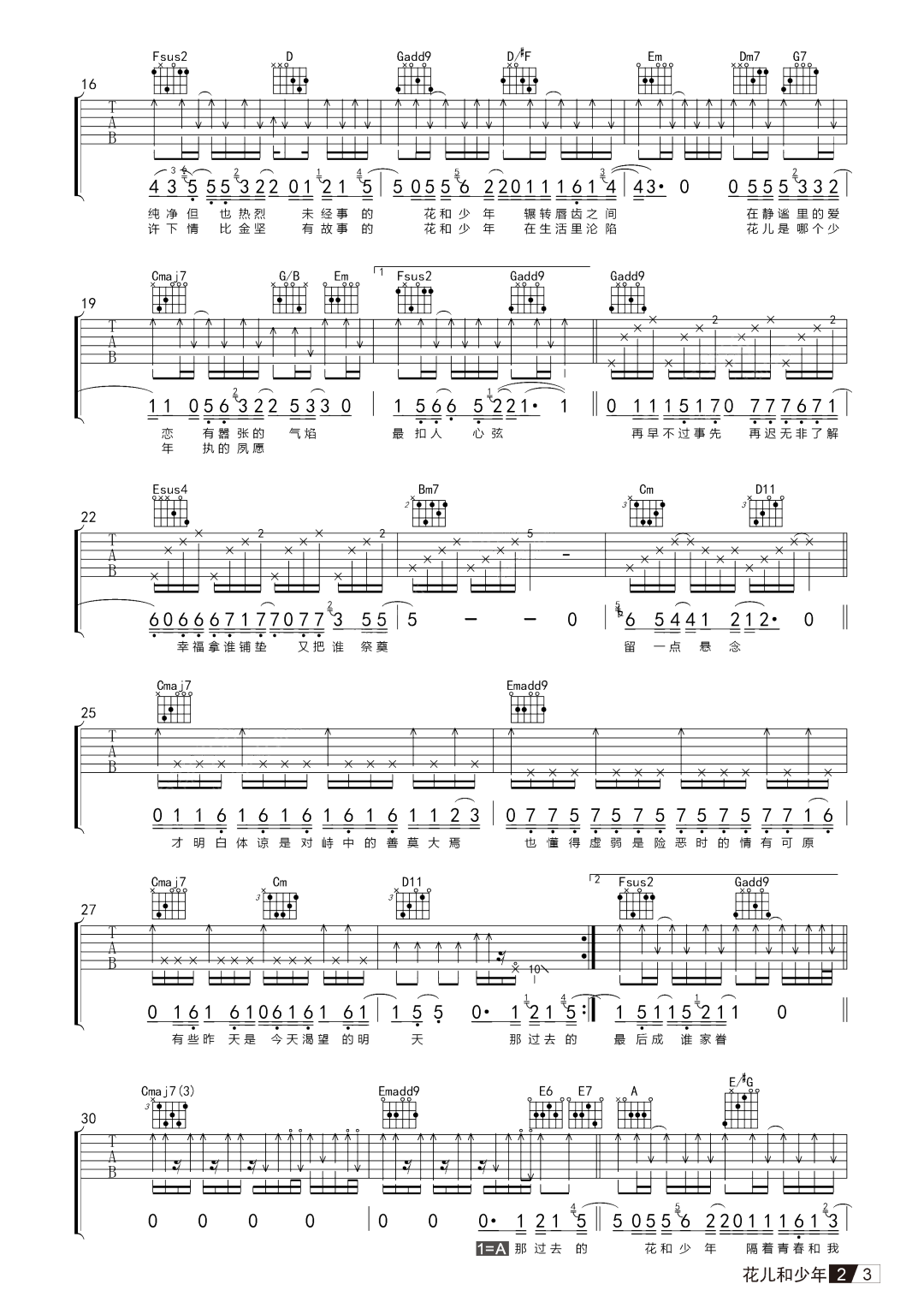花儿和少年吉他谱_薛之谦_G调原版指法六线谱_吉他弹唱谱2