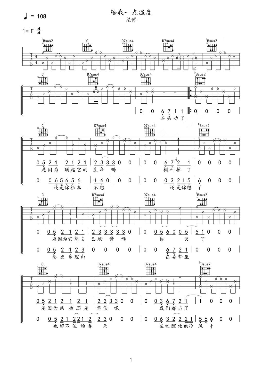 给我一点温度吉他谱_梁博_F调原版指法六线谱_吉他弹唱谱1